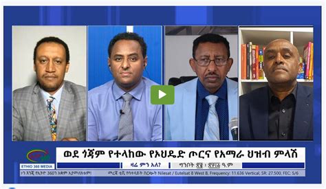 Over the last decade or so, Ethiopian comedy artists have produced numerous Ethiopia comedy videos in Amharic, Tigrigna, Oromo, etc. . Mereja amharic news 360 today